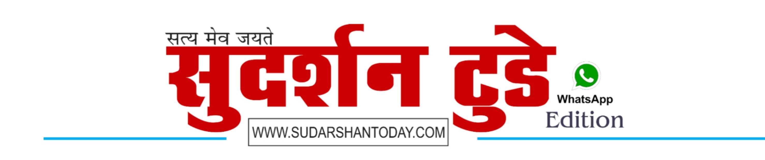 Sudarshan Today